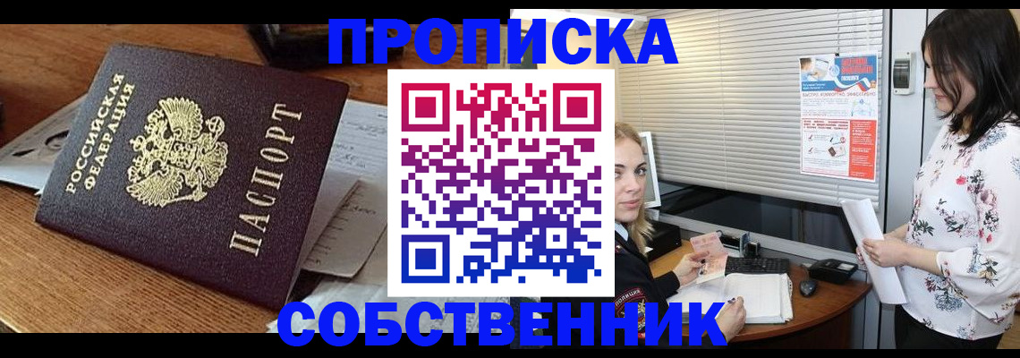 прописка законно в Красногорске