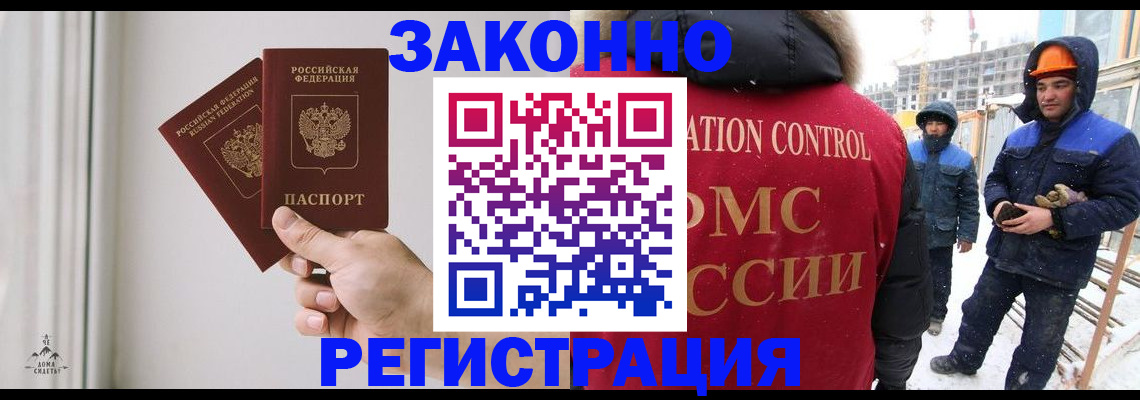 временная регистрация законно в Красногорске