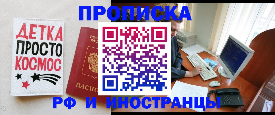 регистрация в Красногорске