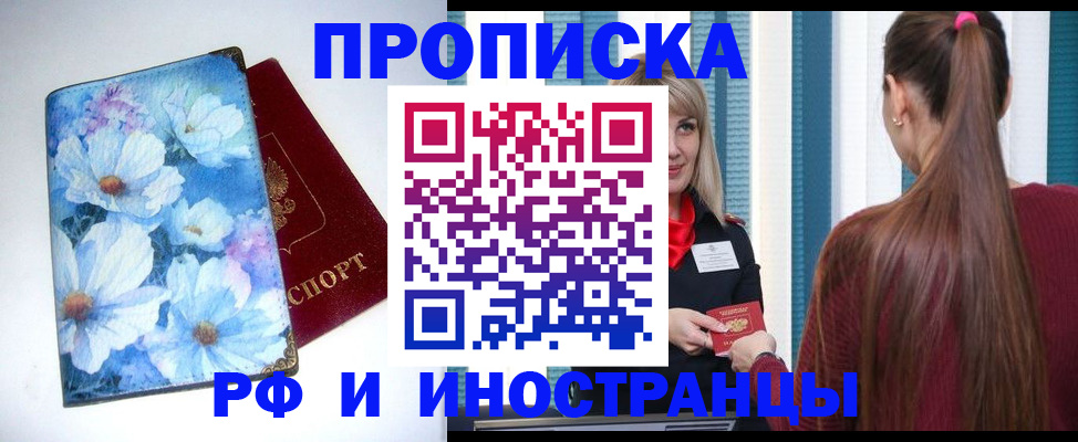 прописка регистрация в Красногорске