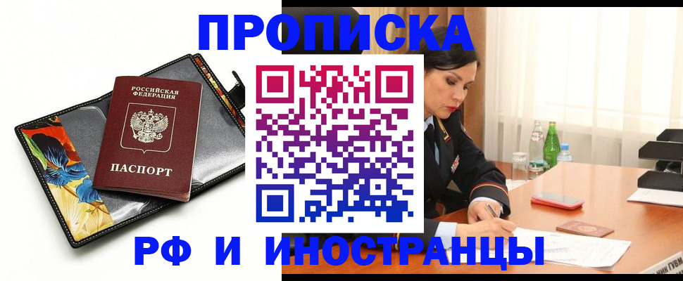 прописка паспорт в Красногорске