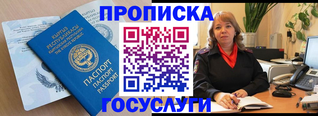 прописка ребенка в Красногорске