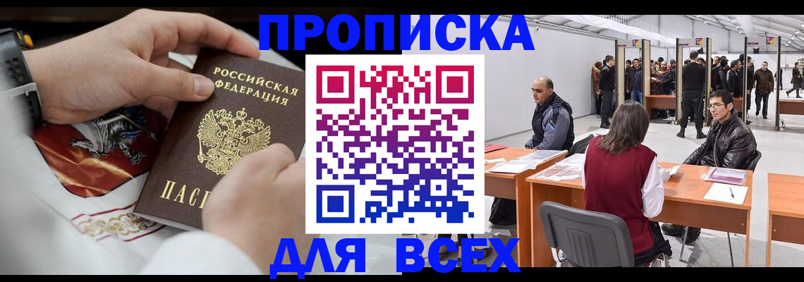 временная прописка в Красногорске