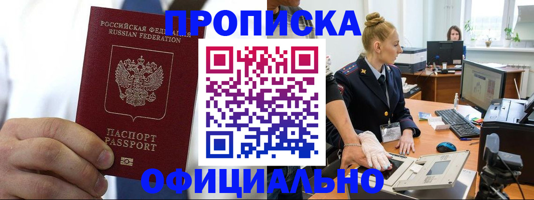 прописка для школы в Красногорске